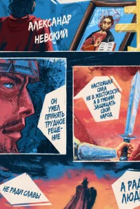 Alexander Nevsky comic